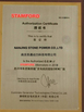 China JIANGSU STONE POWER CO.,LTD certificaciones